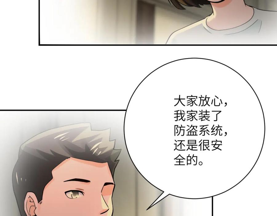 末世超级系统 第395话 暗流 第6页
