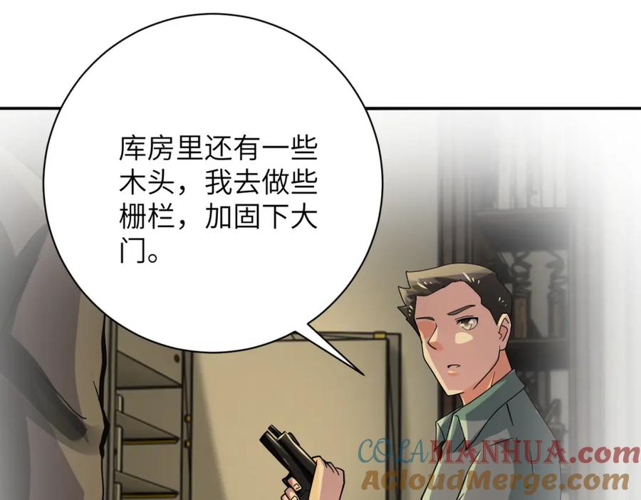 末世超级系统 第395话 暗流 第28页