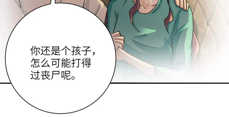 末世超级系统 第395话 暗流 第18页