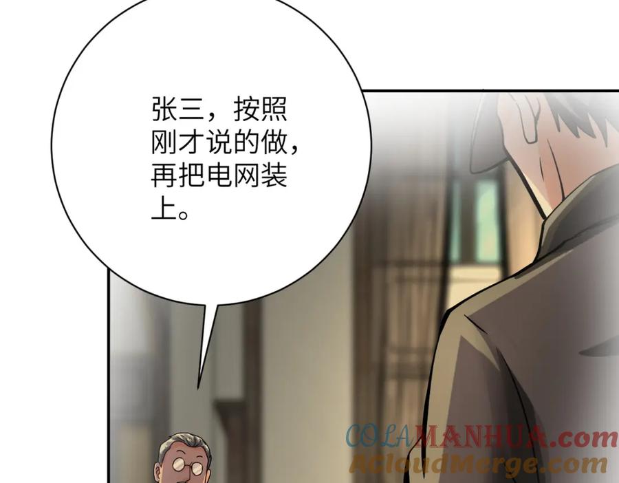 末世超级系统 第395话 暗流 第31页