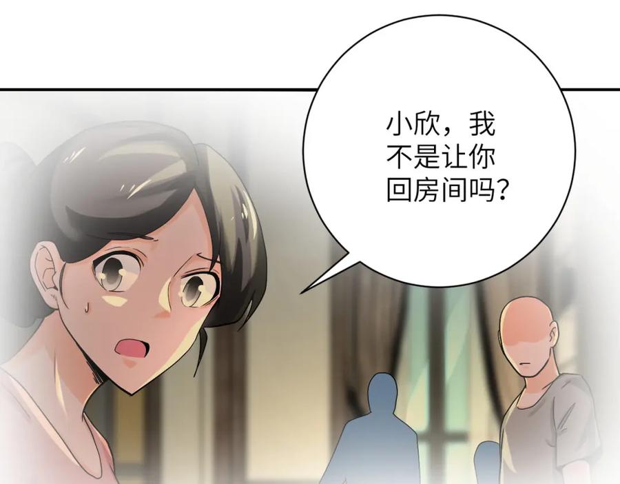 末世超级系统 第395话 暗流 第14页
