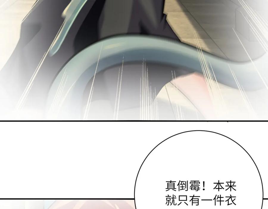 末世超级系统 第395话 暗流 第54页