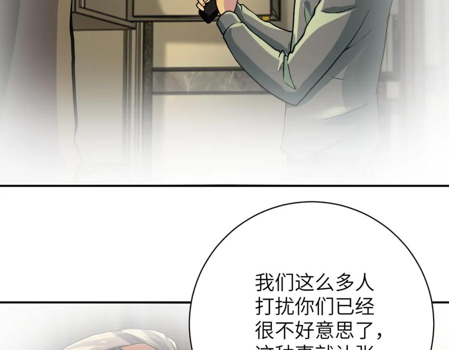 末世超级系统 第395话 暗流 第29页