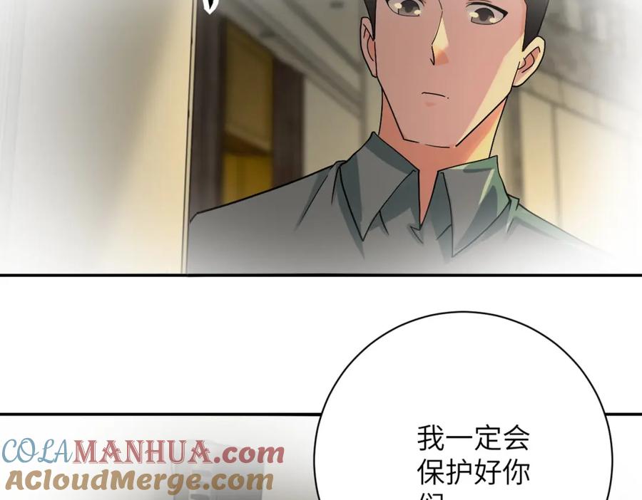 末世超级系统 第395话 暗流 第25页