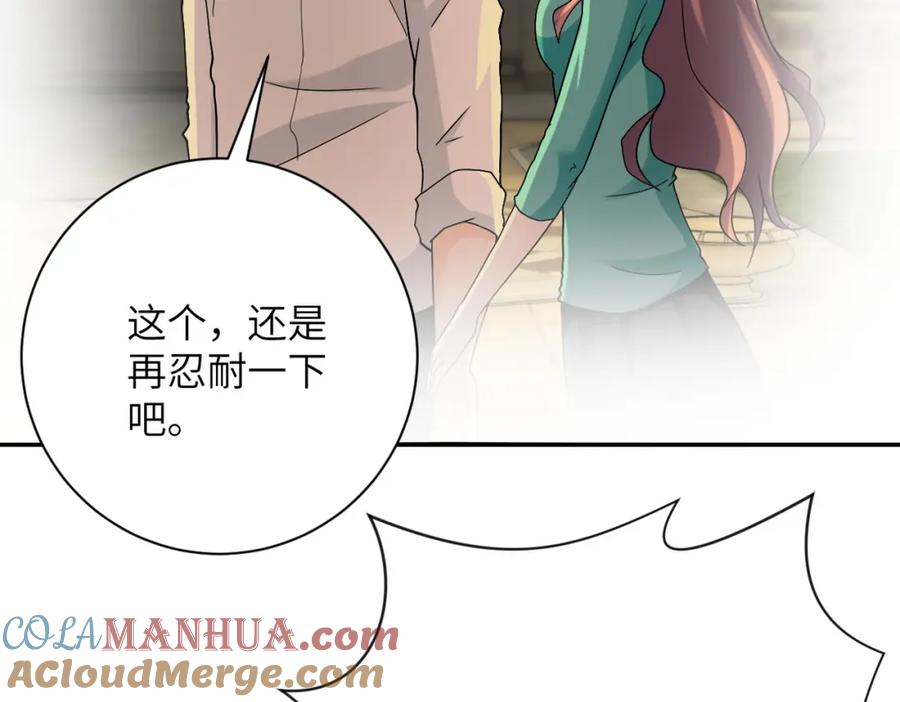 末世超级系统 第395话 暗流 第43页