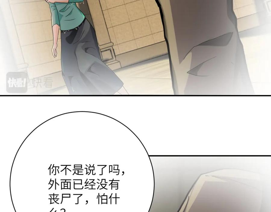 末世超级系统 第395话 暗流 第69页