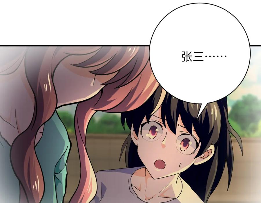 末世超级系统 第396话 法外狂徒 第51页