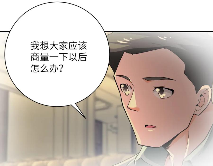 末世超级系统 第396话 法外狂徒 第56页