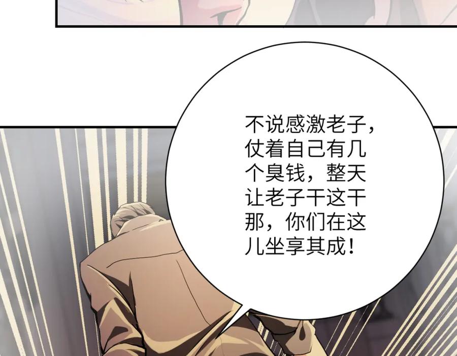 末世超级系统 第396话 法外狂徒 第72页