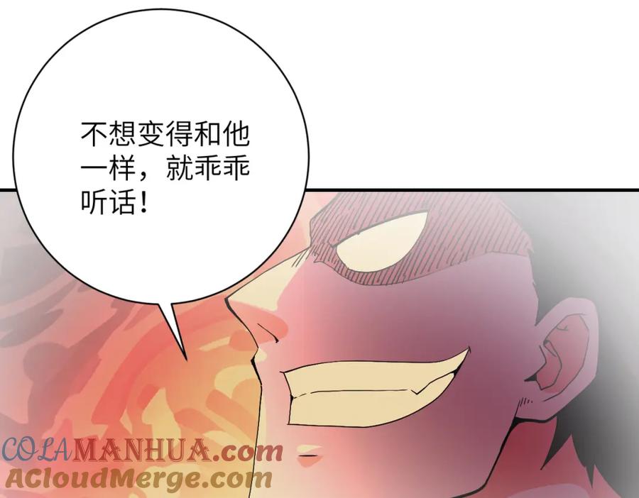 末世超级系统 第396话 法外狂徒 第85页