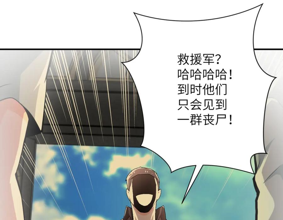 末世超级系统 第396话 法外狂徒 第80页