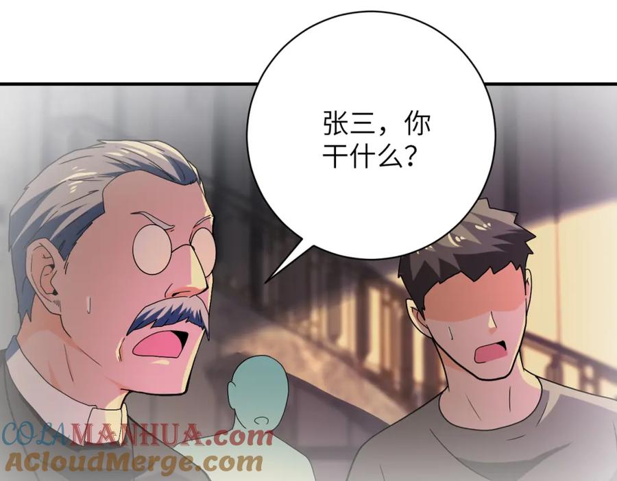 末世超级系统 第396话 法外狂徒 第70页