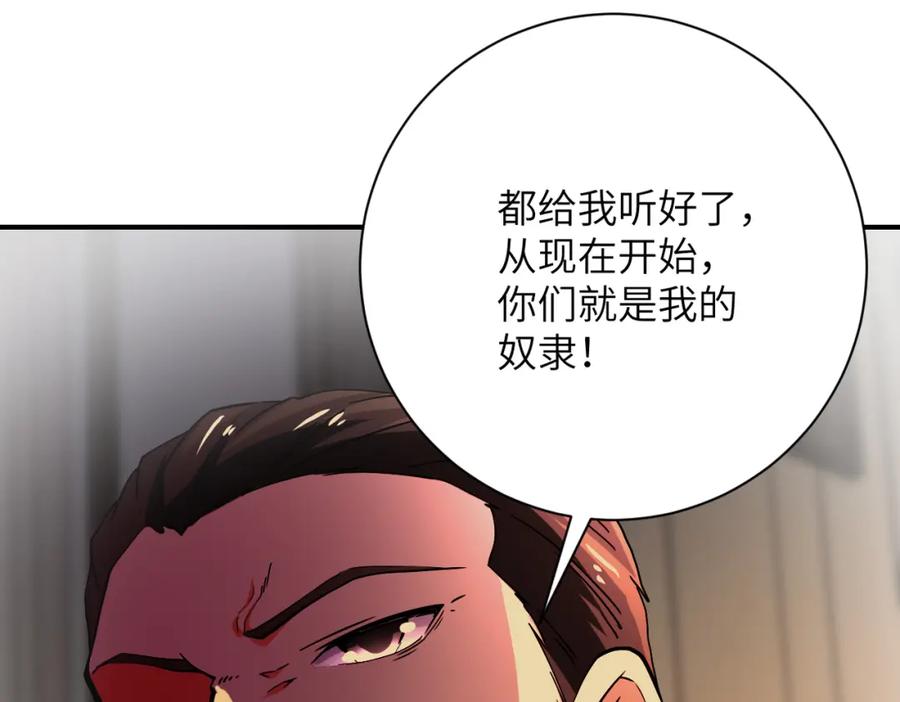 末世超级系统 第396话 法外狂徒 第75页