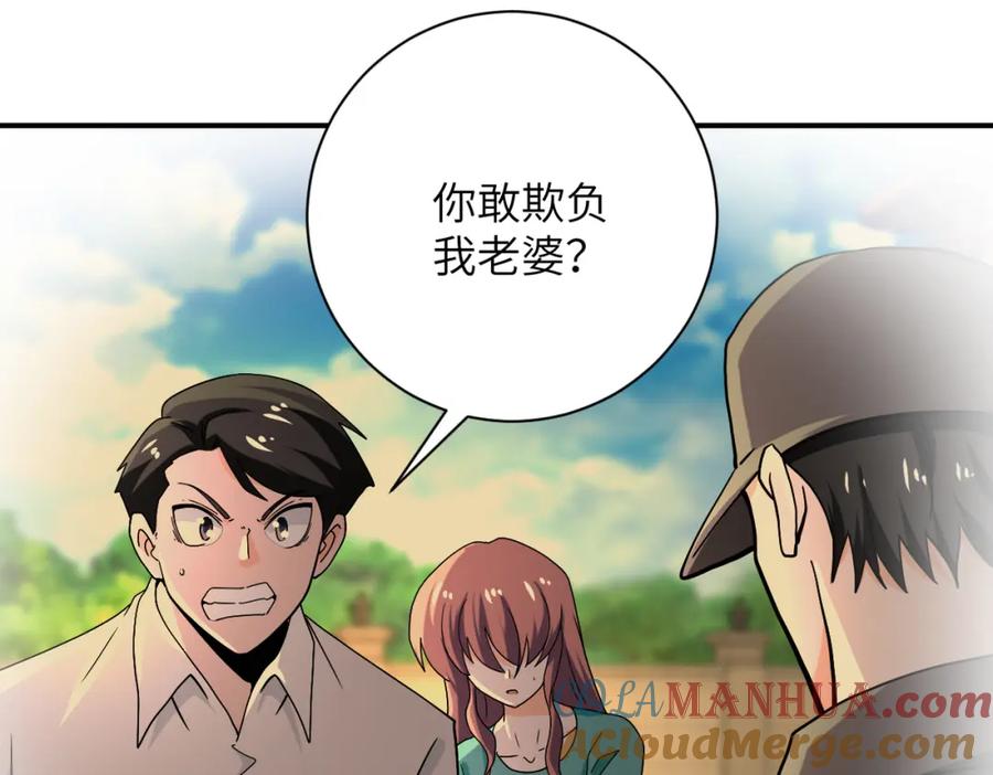 末世超级系统 第396话 法外狂徒 第4页