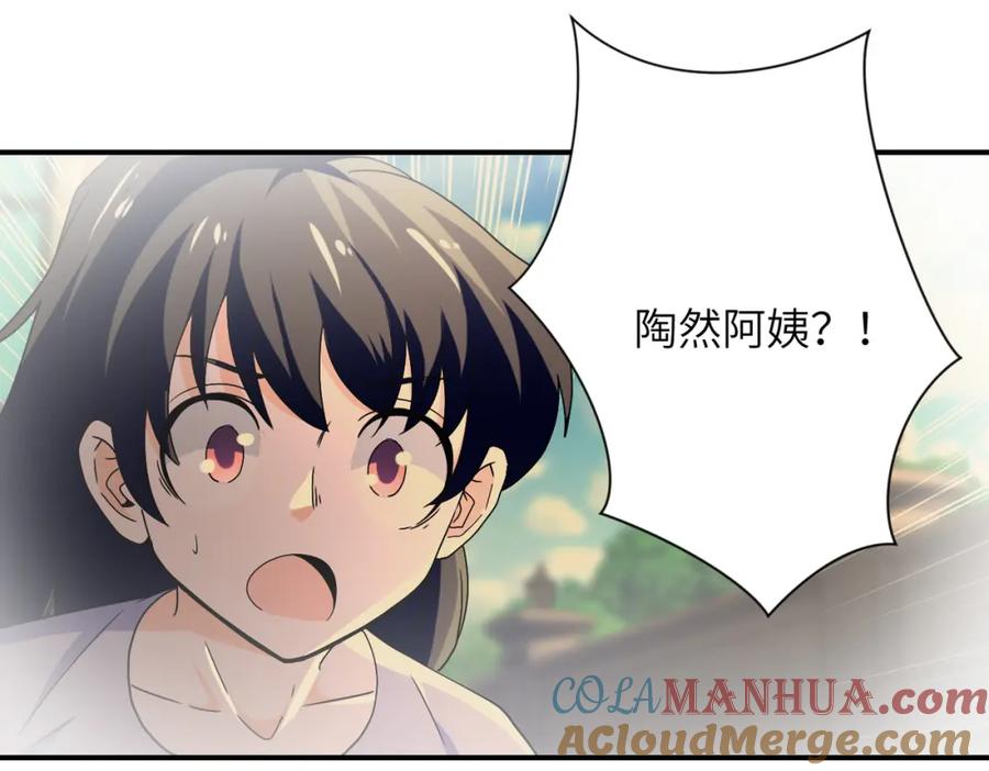 末世超级系统 第396话 法外狂徒 第46页