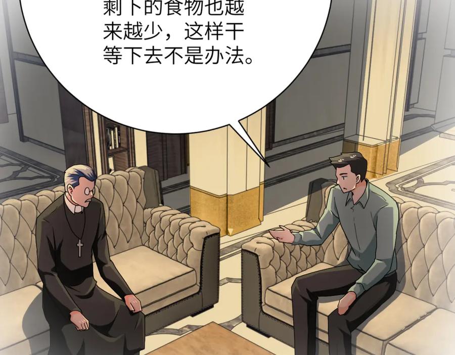 末世超级系统 第396话 法外狂徒 第54页