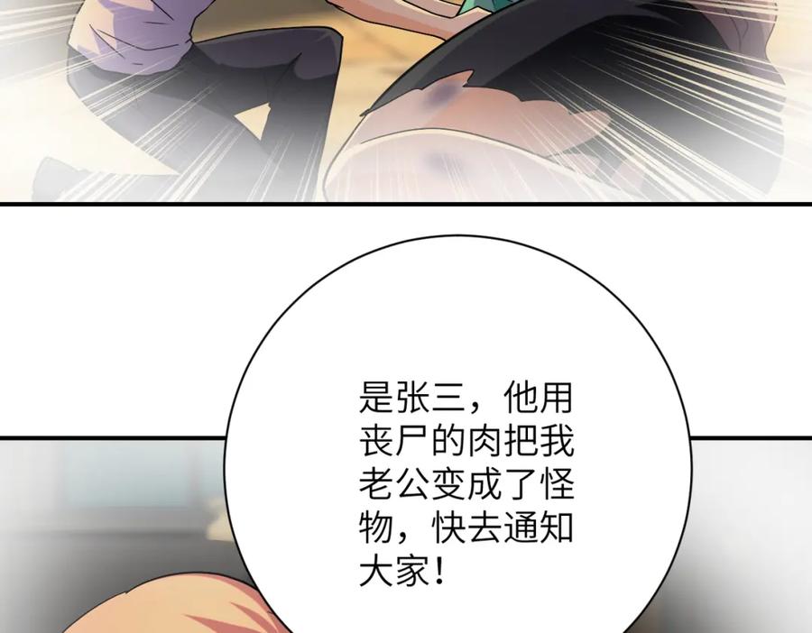 末世超级系统 第396话 法外狂徒 第48页
