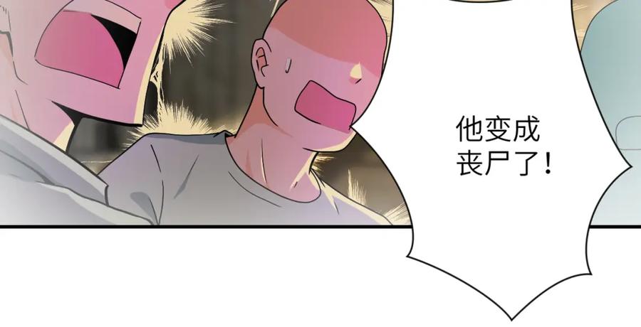 末世超级系统 第396话 法外狂徒 第84页
