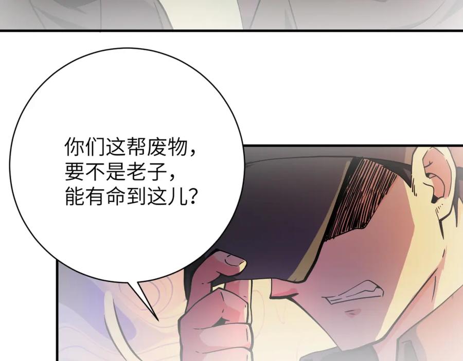 末世超级系统 第396话 法外狂徒 第71页