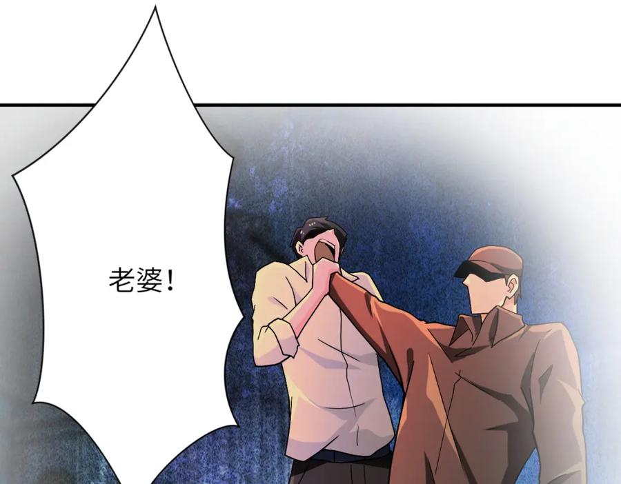 末世超级系统 第396话 法外狂徒 第21页