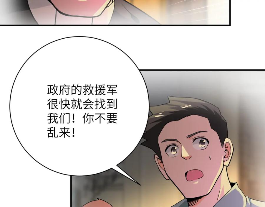 末世超级系统 第396话 法外狂徒 第78页