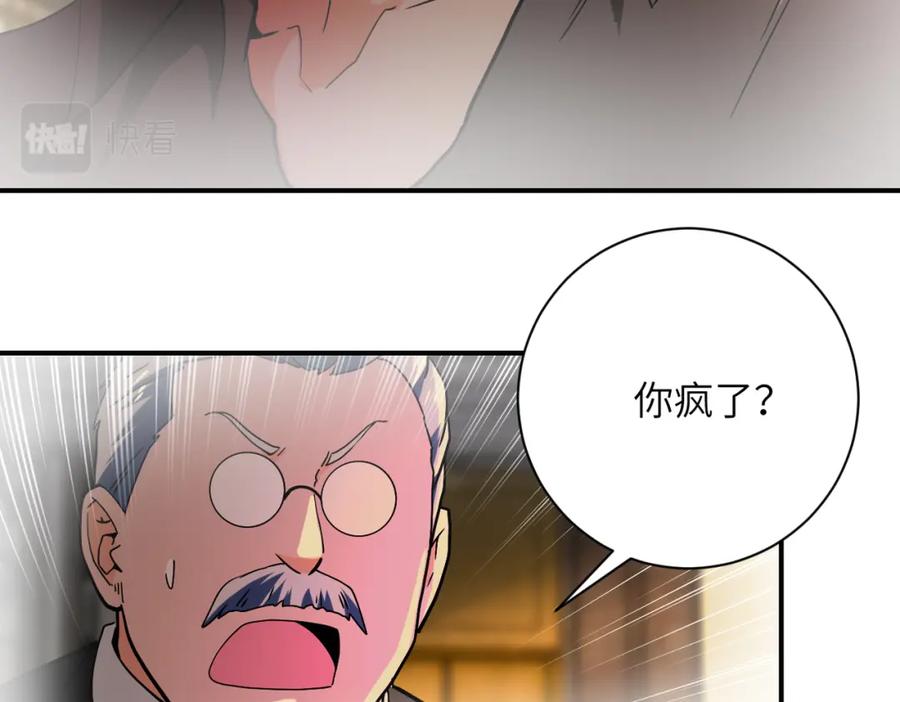 末世超级系统 第396话 法外狂徒 第77页