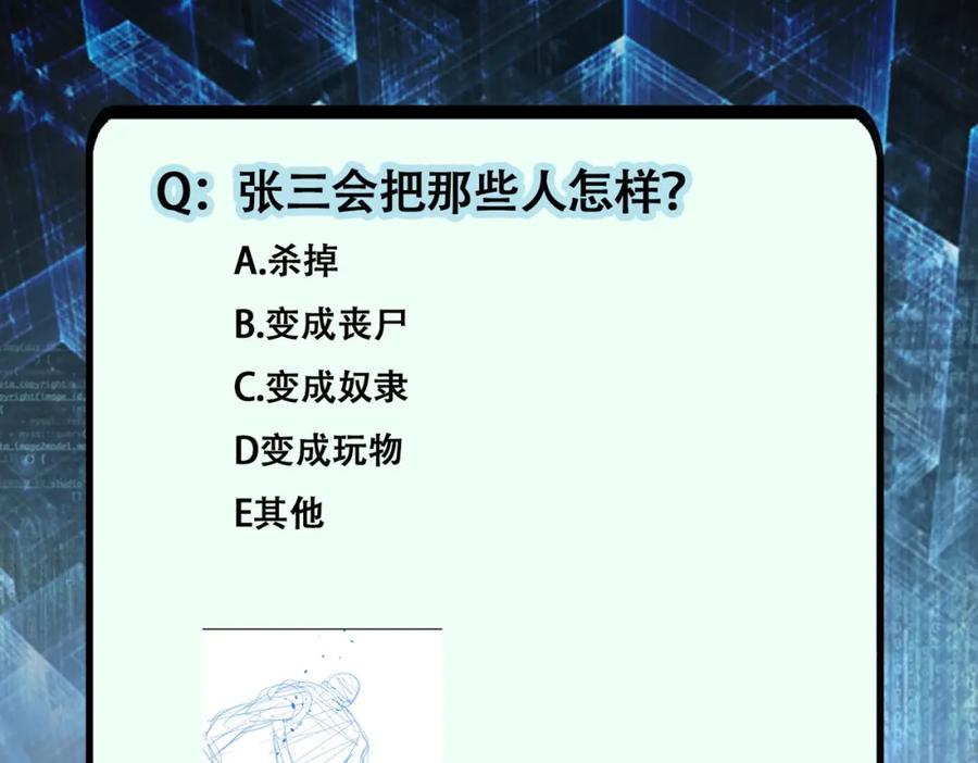 末世超级系统 第396话 法外狂徒 第90页