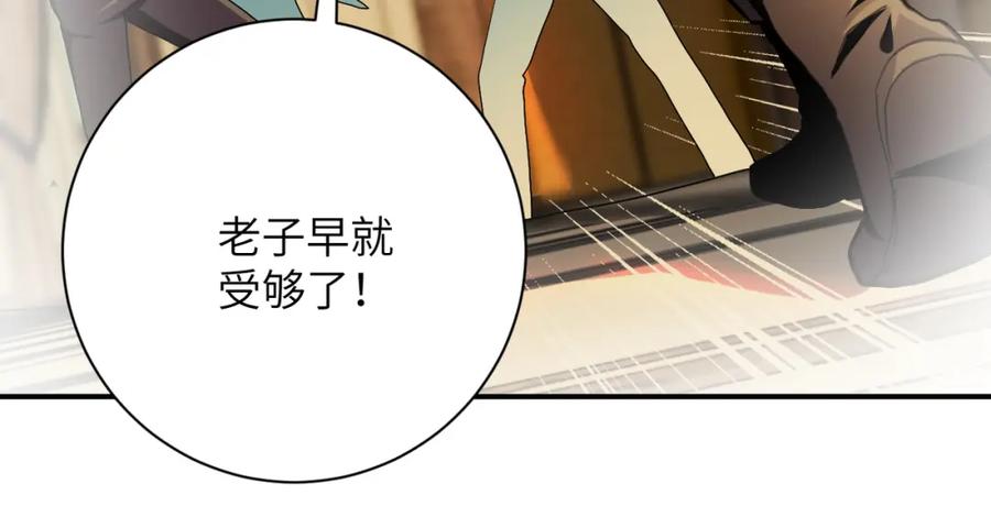 末世超级系统 第396话 法外狂徒 第74页