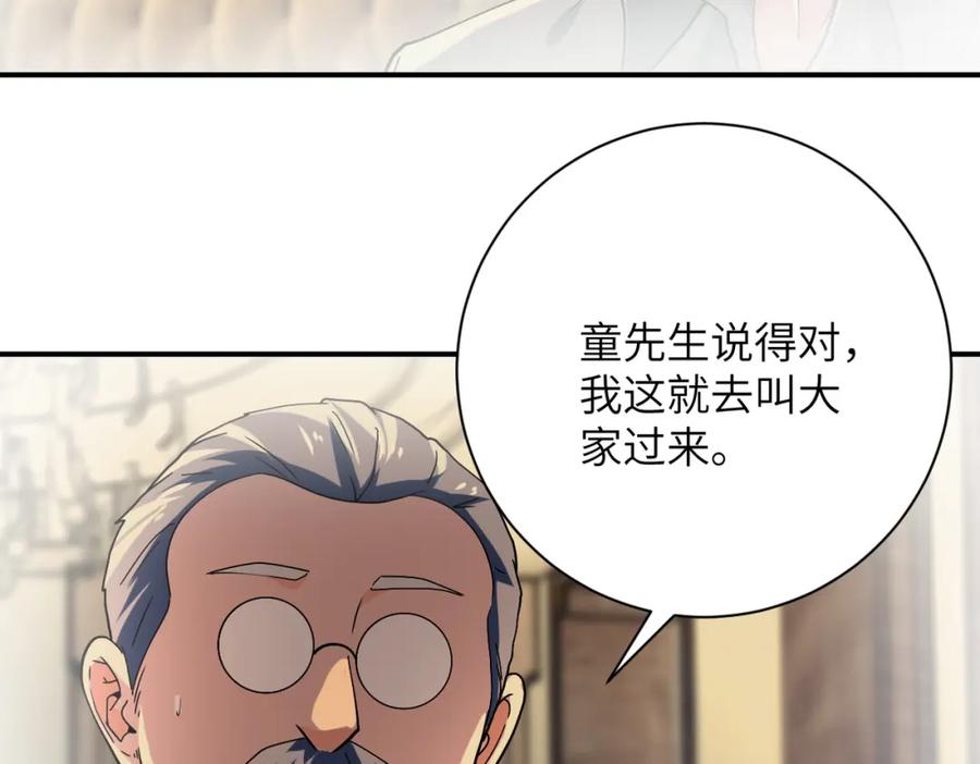 末世超级系统 第396话 法外狂徒 第57页