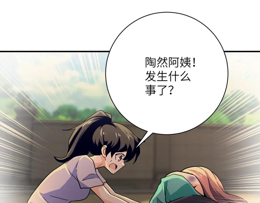 末世超级系统 第396话 法外狂徒 第47页