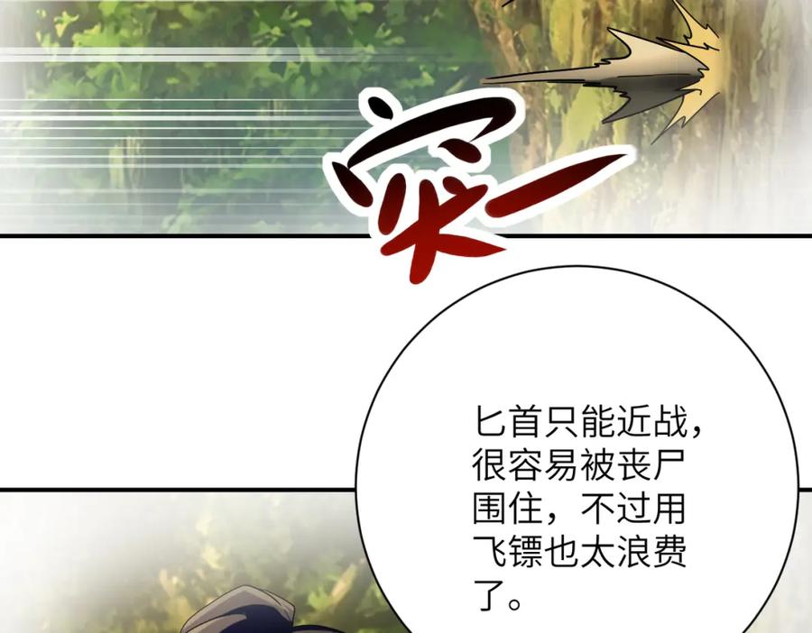 末世超级系统 第396话 法外狂徒 第32页