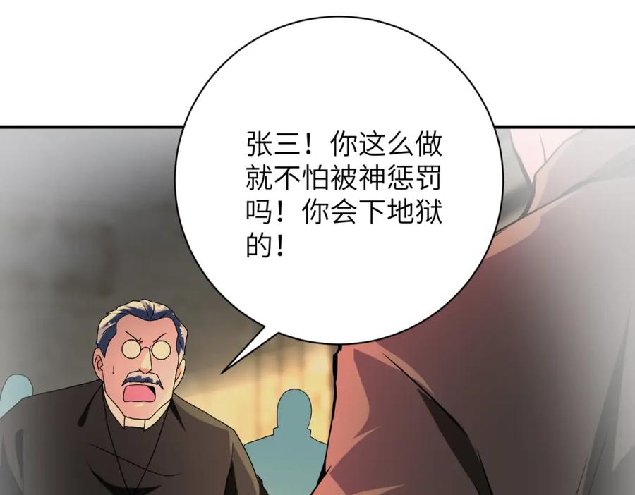 末世超级系统 第397话 地狱 第23页