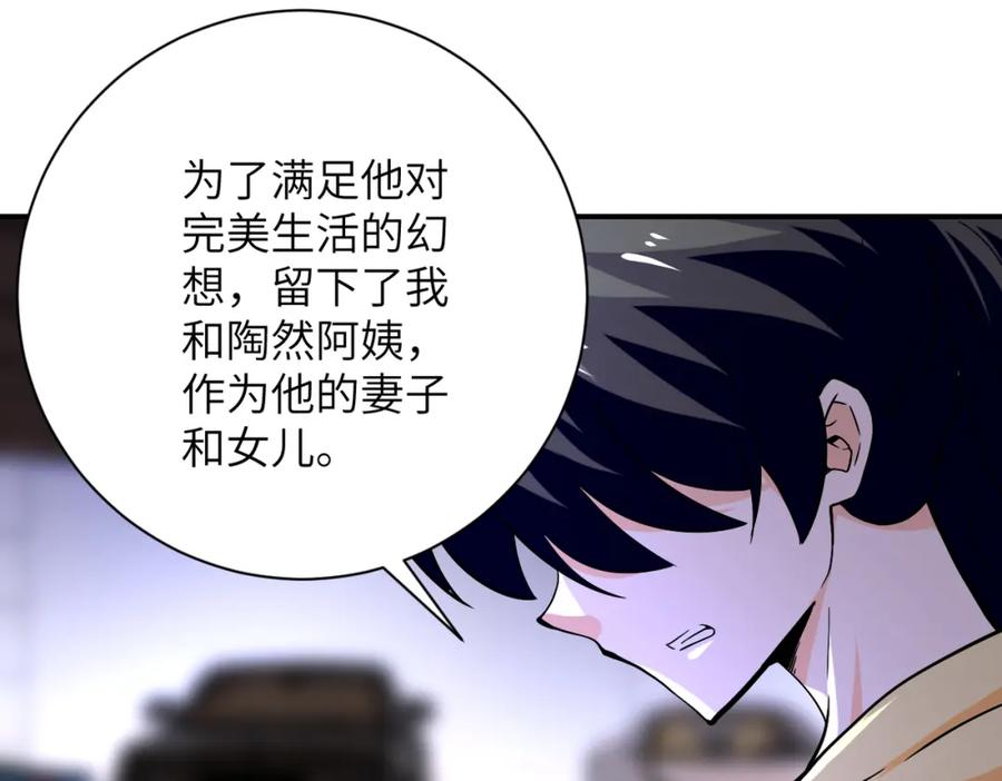 末世超级系统 第397话 地狱 第69页