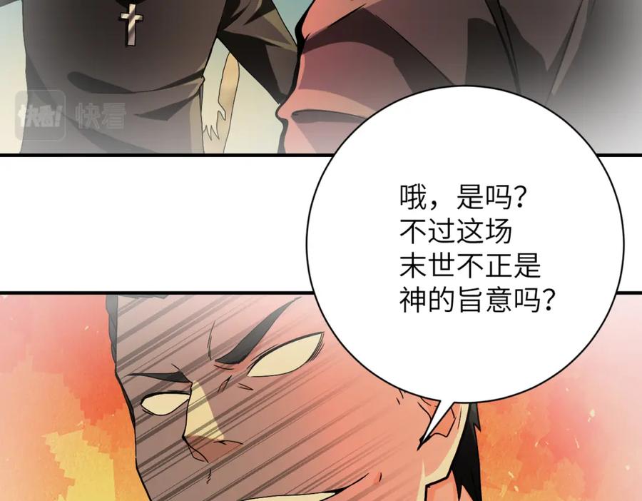末世超级系统 第397话 地狱 第24页