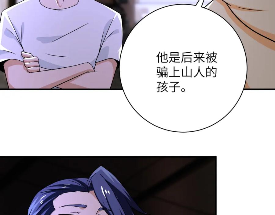 末世超级系统 第397话 地狱 第71页