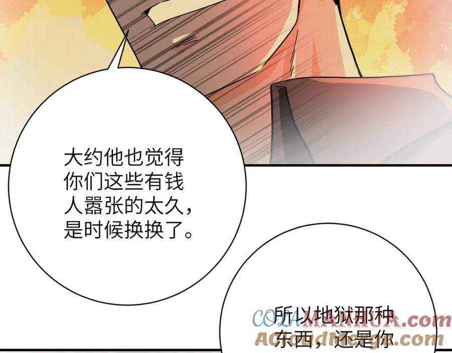 末世超级系统 第397话 地狱 第25页