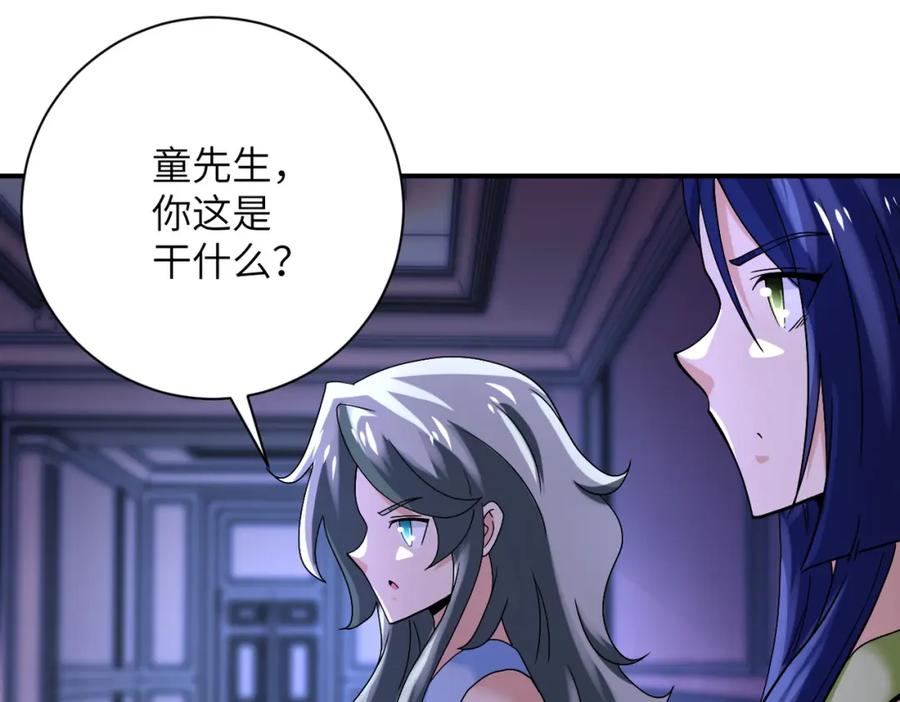 末世超级系统 第398话 预谋 第62页