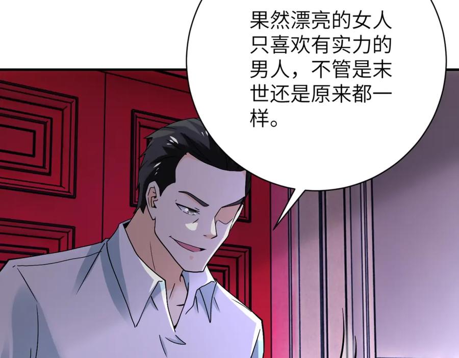 末世超级系统 第398话 预谋 第72页