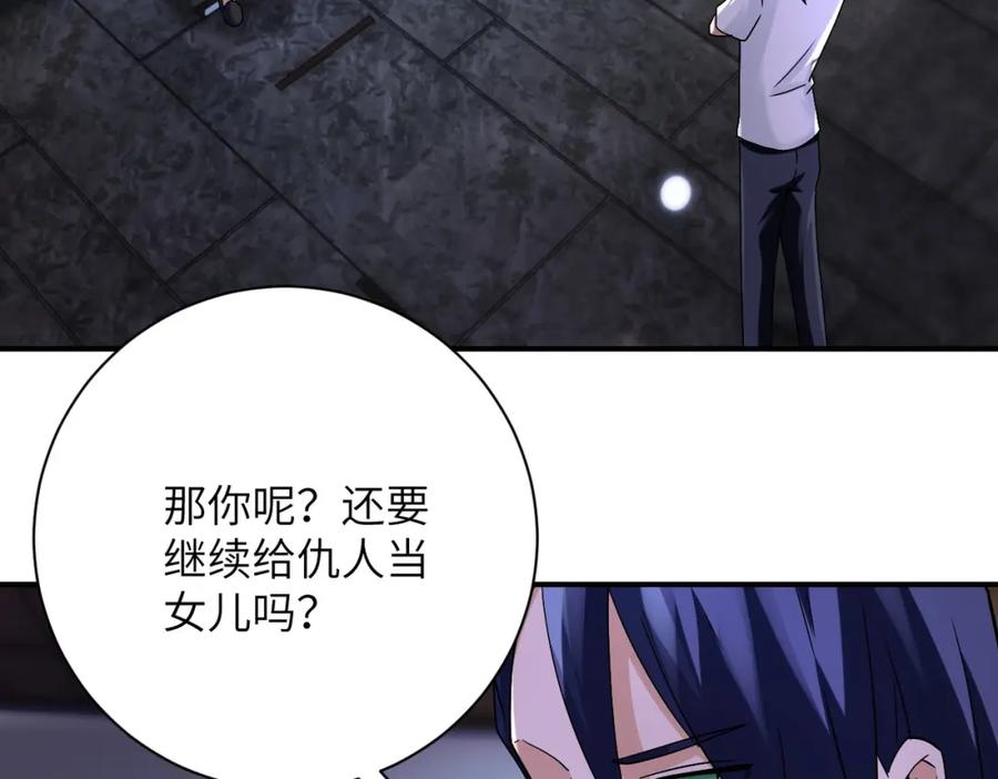 末世超级系统 第398话 预谋 第44页