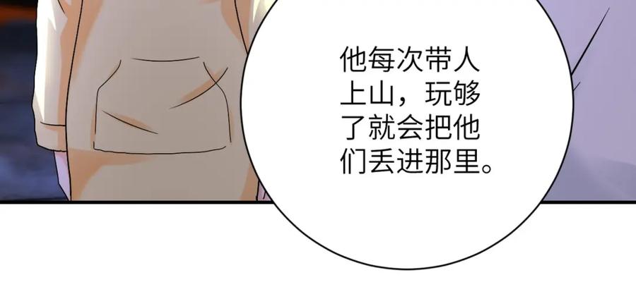 末世超级系统 第398话 预谋 第47页