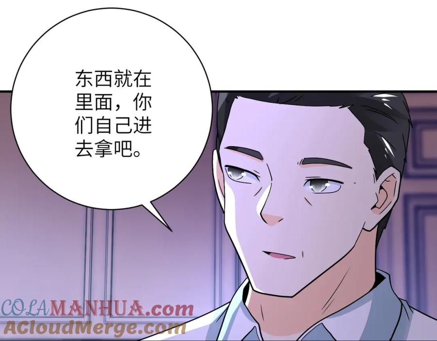 末世超级系统 第398话 预谋 第4页