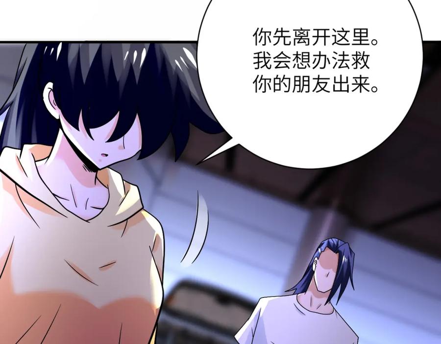 末世超级系统 第398话 预谋 第51页