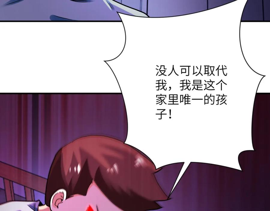末世超级系统 第398话 预谋 第24页