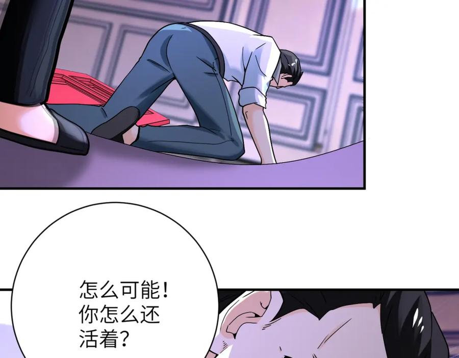 末世超级系统 第398话 预谋 第81页