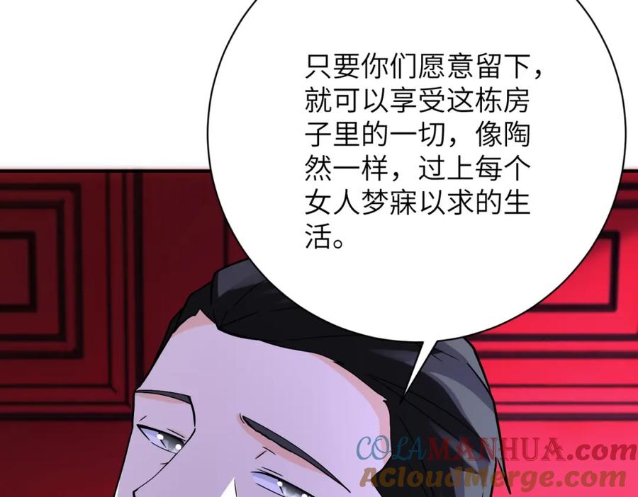 末世超级系统 第398话 预谋 第67页