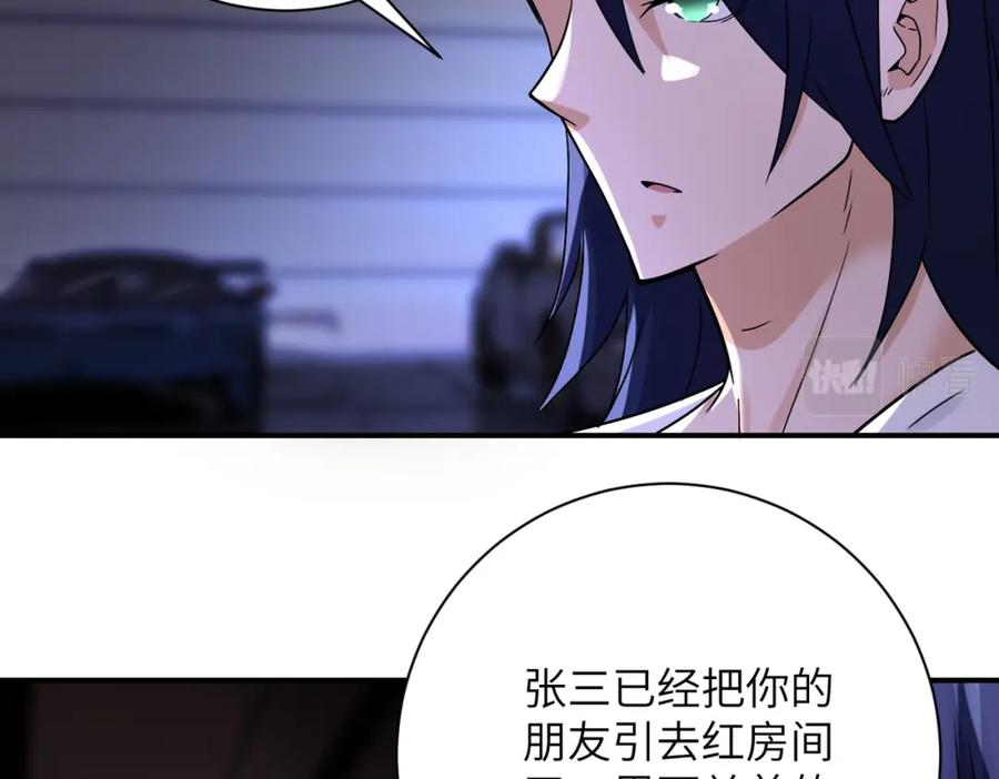 末世超级系统 第398话 预谋 第45页