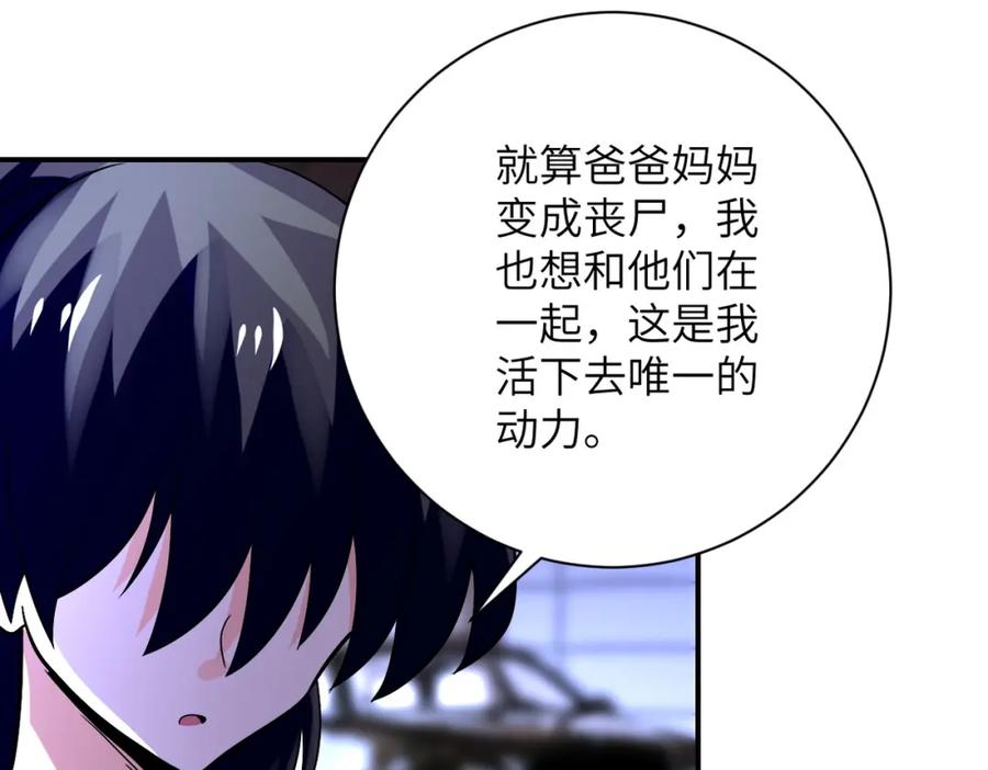 末世超级系统 第398话 预谋 第48页