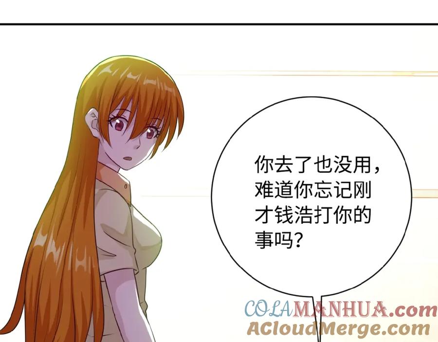末世超级系统 第3话 人心 第125页