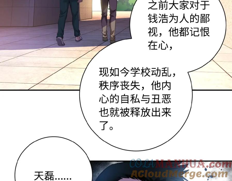 末世超级系统 第3话 人心 第9页