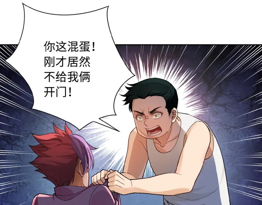 末世超级系统 第3话 人心 第43页